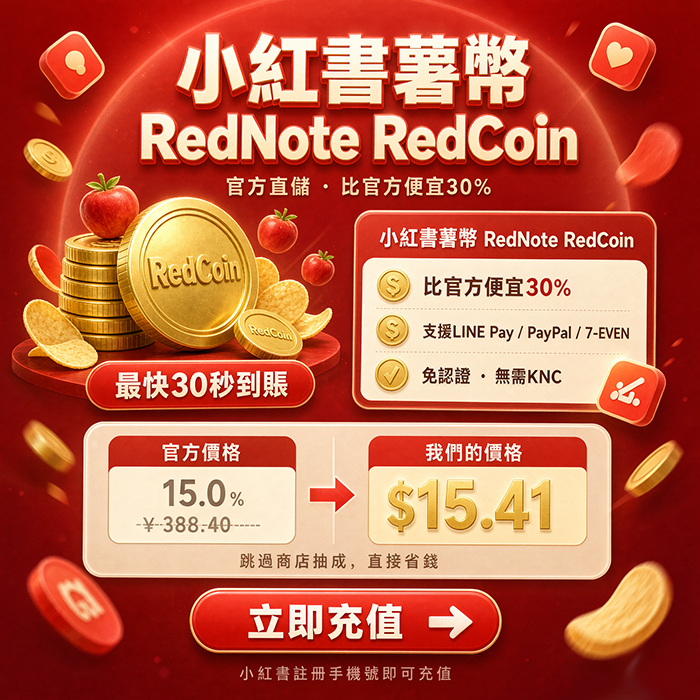 How to Recharge RedNote RedCoin in 2026 - Step-by-Step Guide How to Recharge RedNote RedCoin in 2026 - Step-by-Step Guide