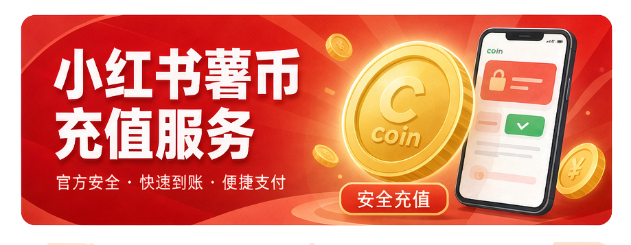 2026 Taiwan RedNote Top-Up Complete Guide: RedCoin Recharge, Official Methods & Payment Process