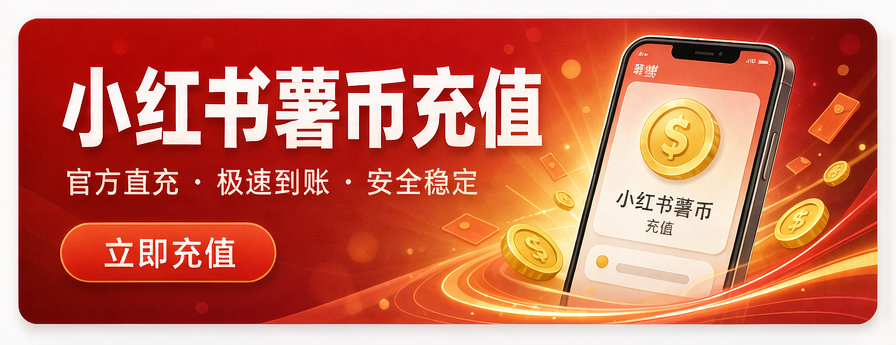 What Are RedCoins on RedNote? How to Use Them?